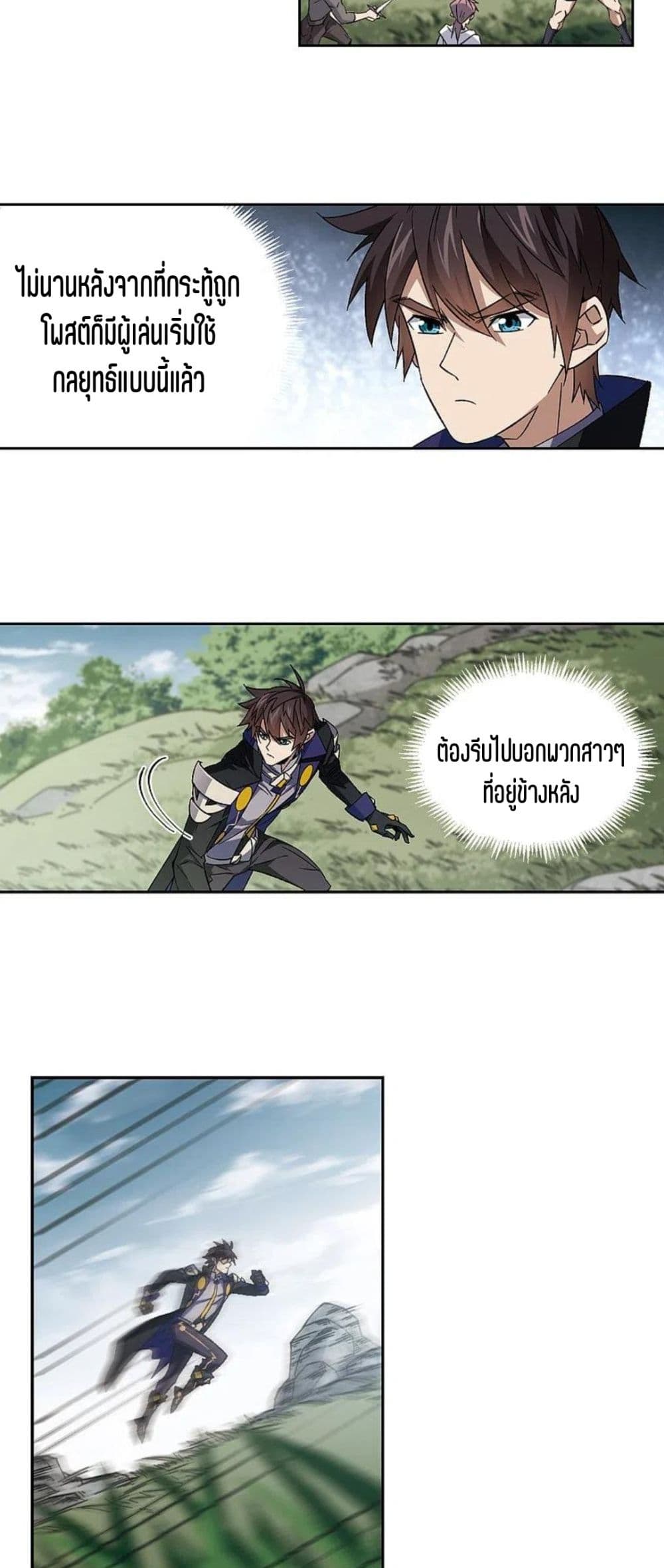 Virtual World: Close Combat Mage page 19
