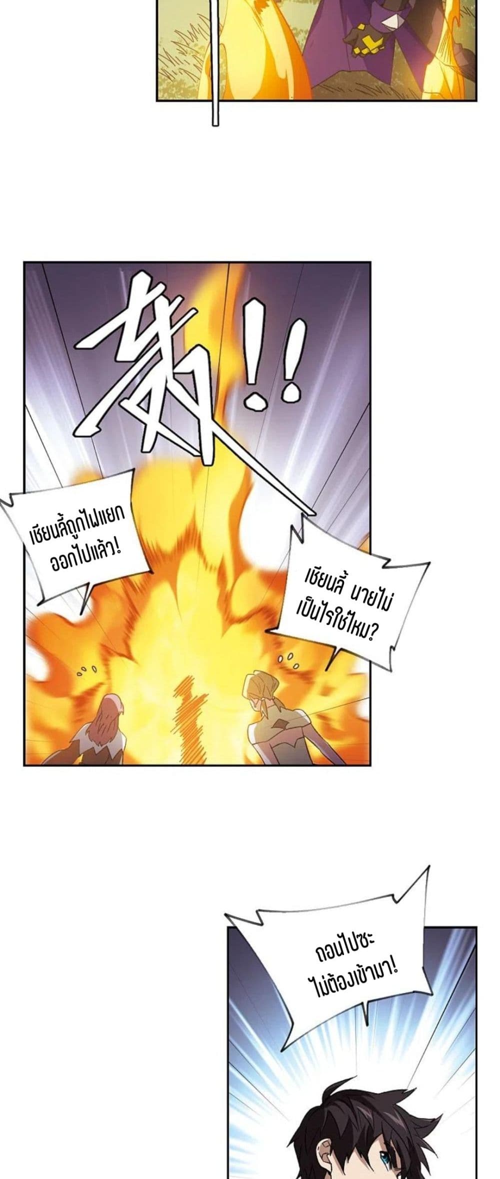 Virtual World: Close Combat Mage page 24