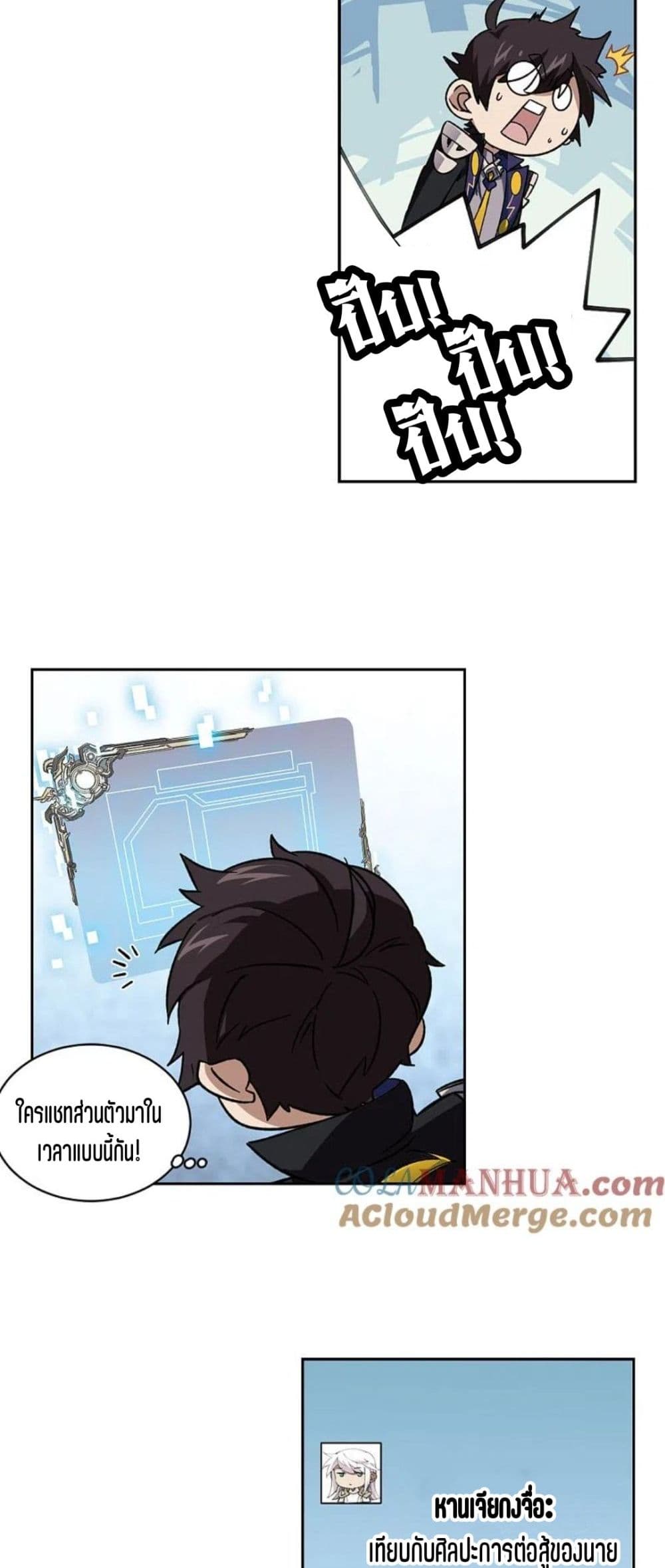 Virtual World: Close Combat Mage page 28