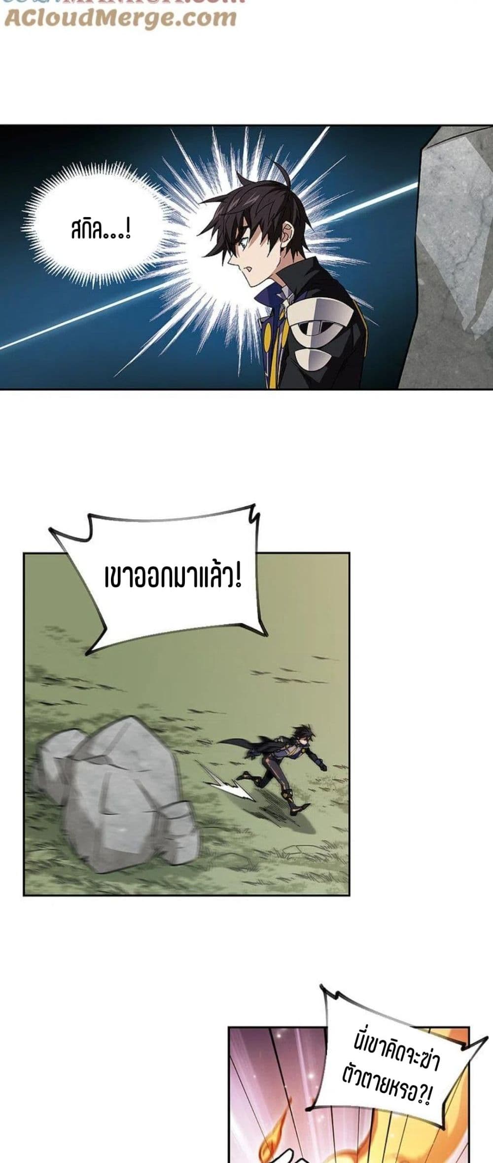Virtual World: Close Combat Mage page 33