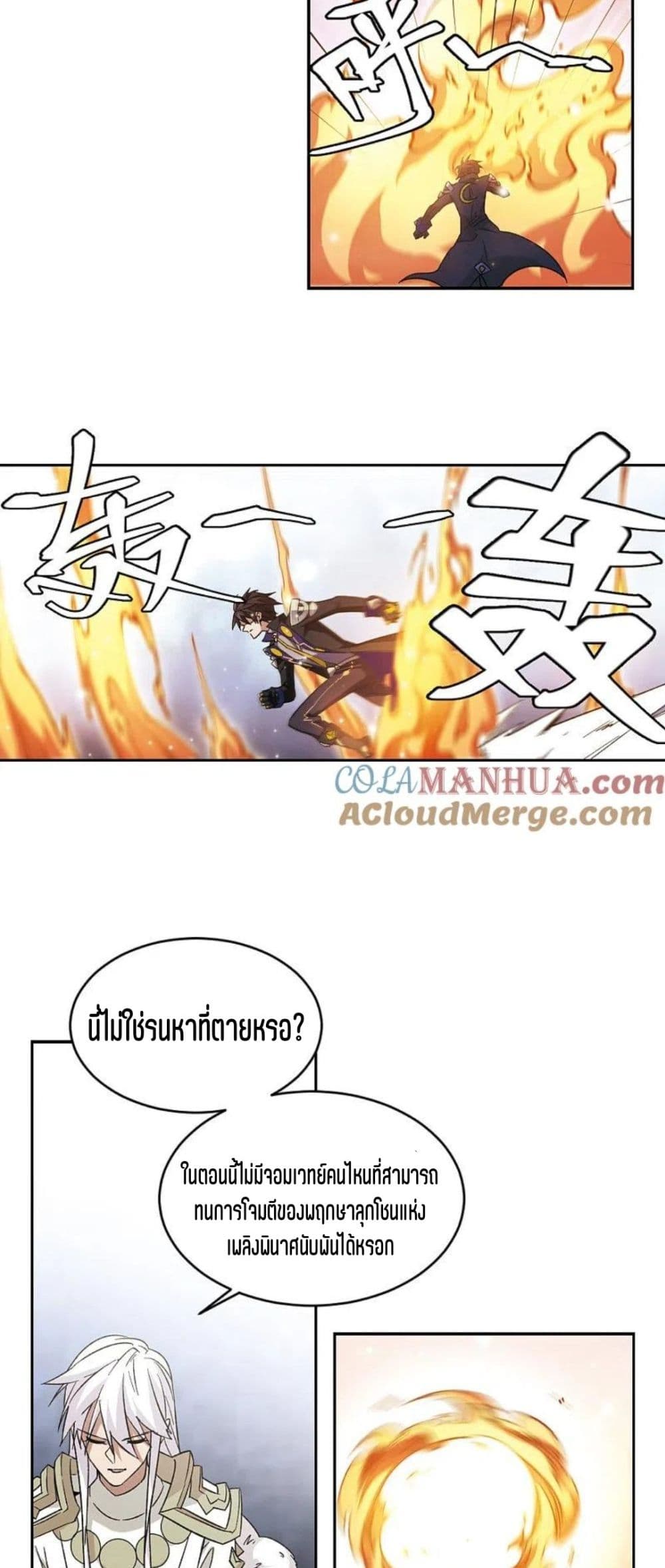 Virtual World: Close Combat Mage page 34