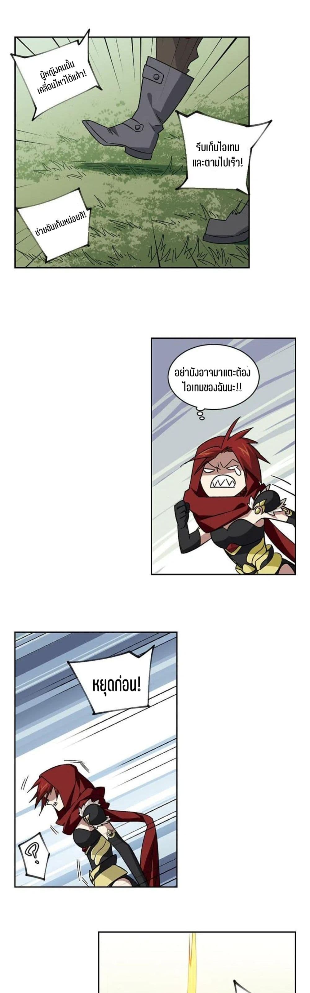 Virtual World: Close Combat Mage page 12
