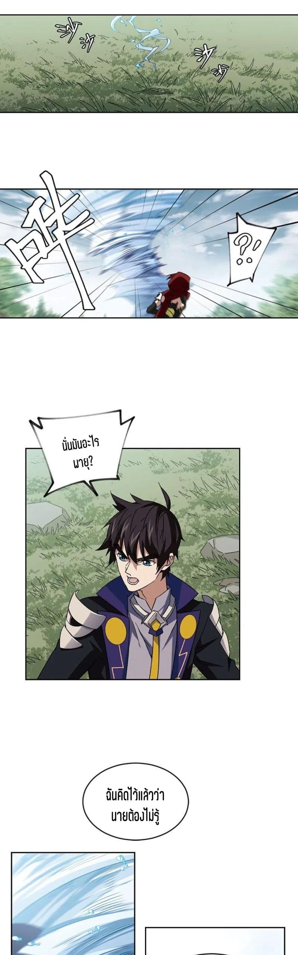 Virtual World: Close Combat Mage page 21