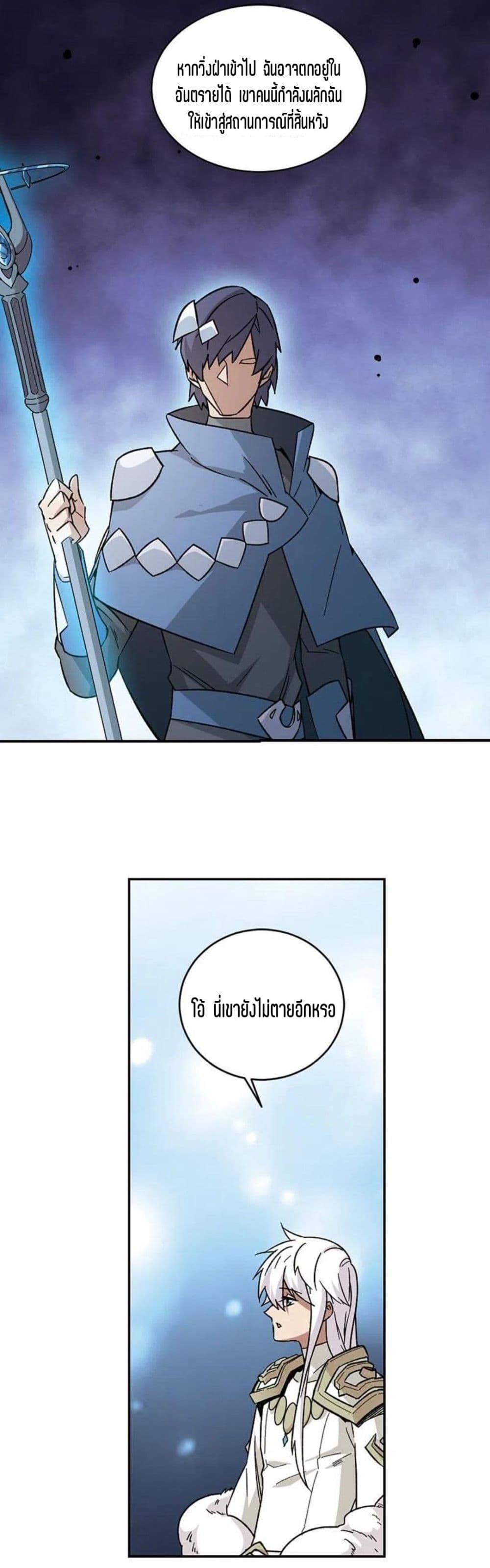 Virtual World: Close Combat Mage page 28
