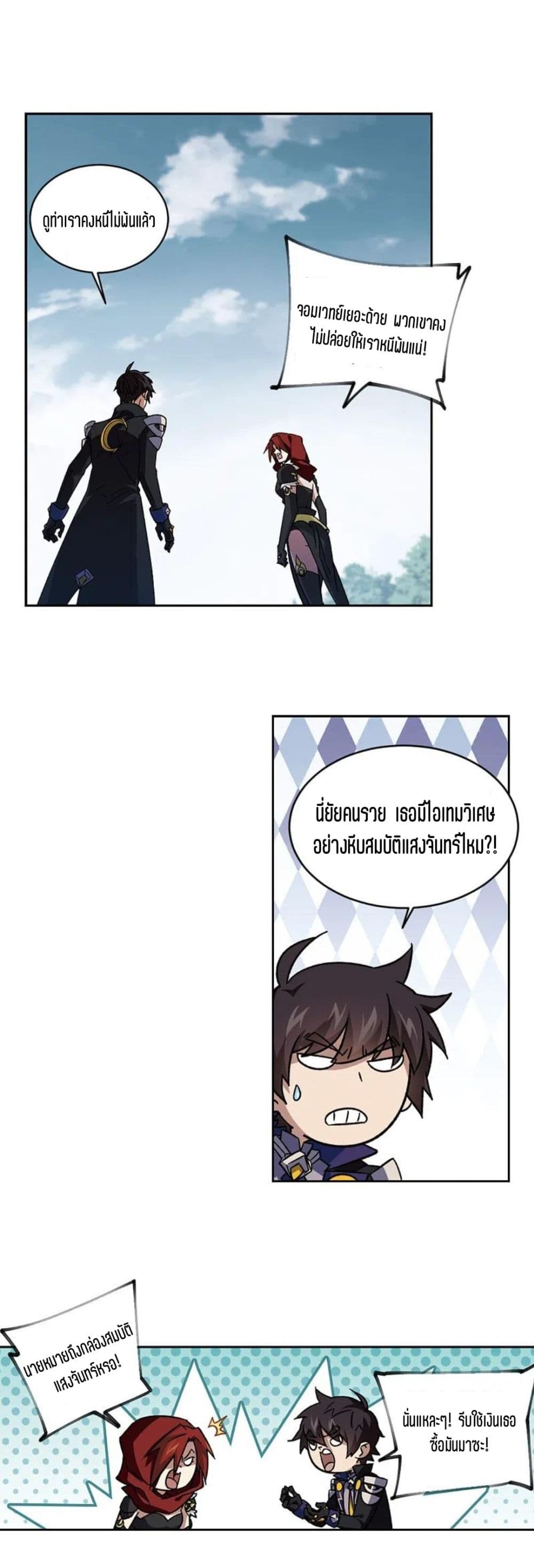 Virtual World: Close Combat Mage page 3