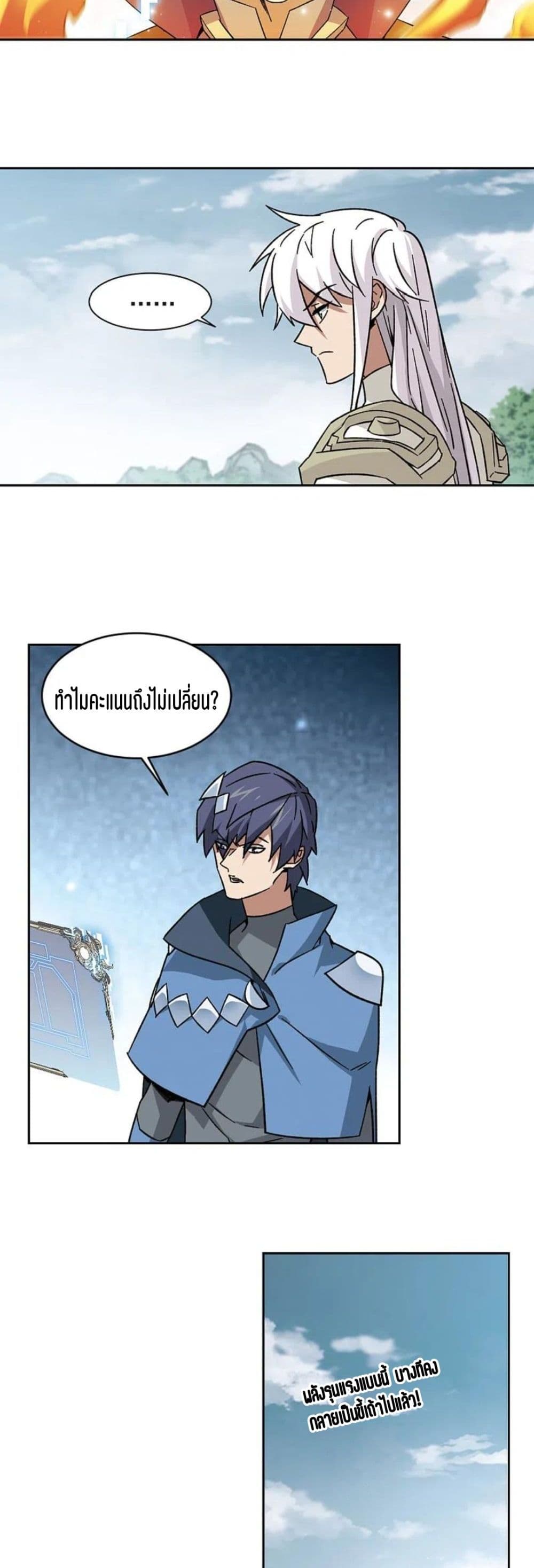Virtual World: Close Combat Mage page 6