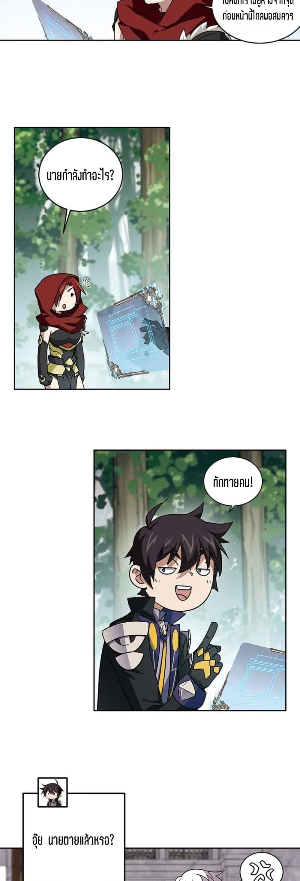 Virtual World: Close Combat Mage page 10