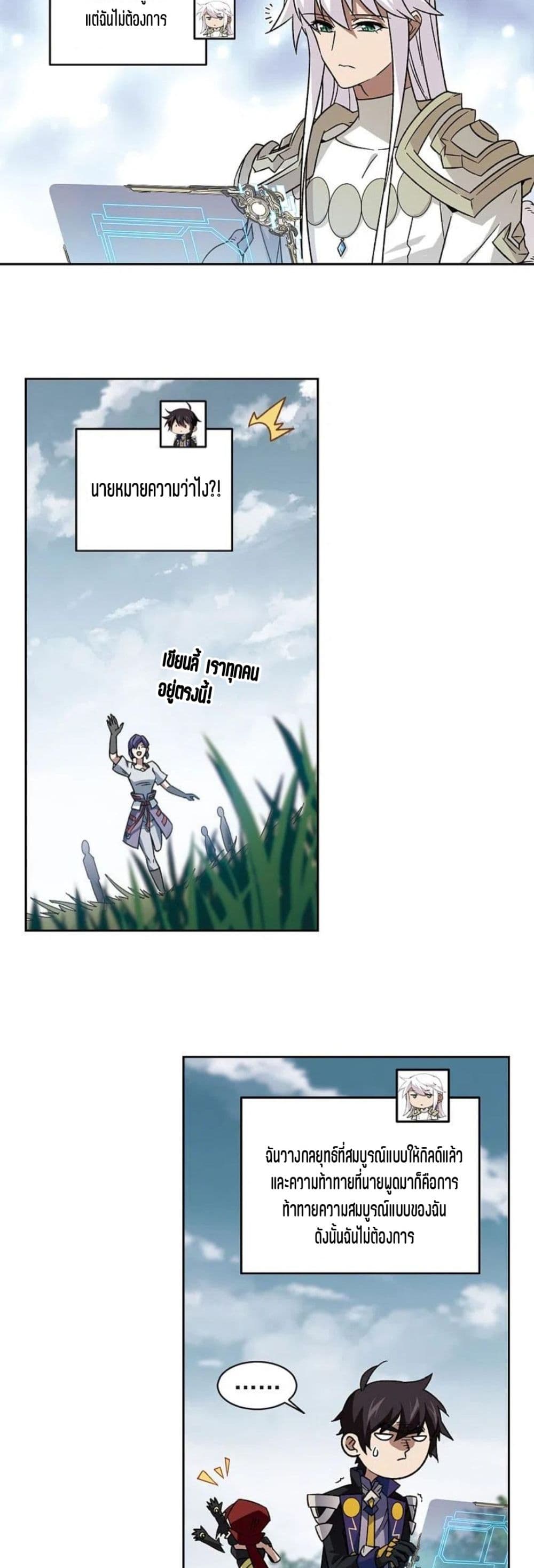 Virtual World: Close Combat Mage page 13
