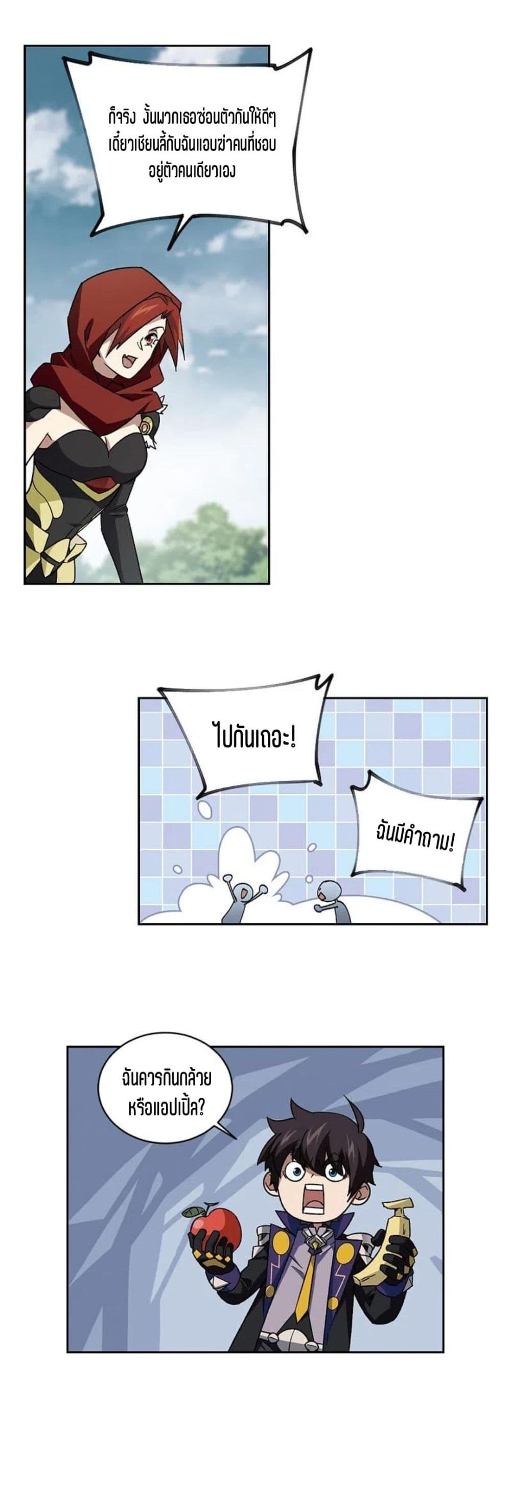 Virtual World: Close Combat Mage page 16