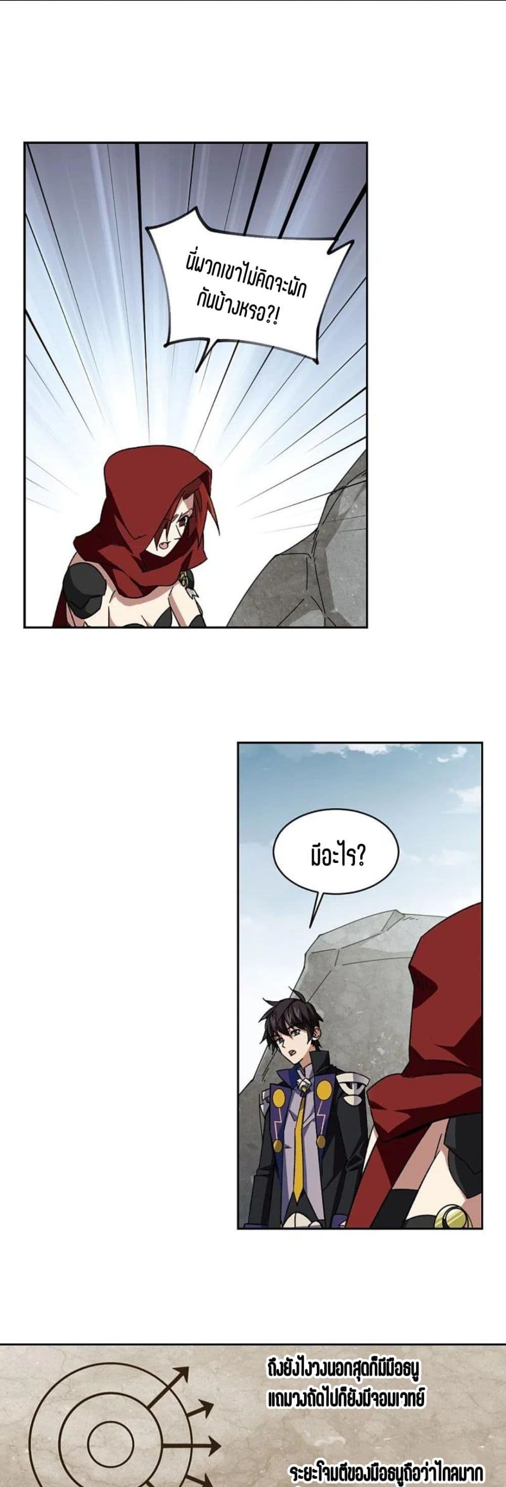 Virtual World: Close Combat Mage page 24