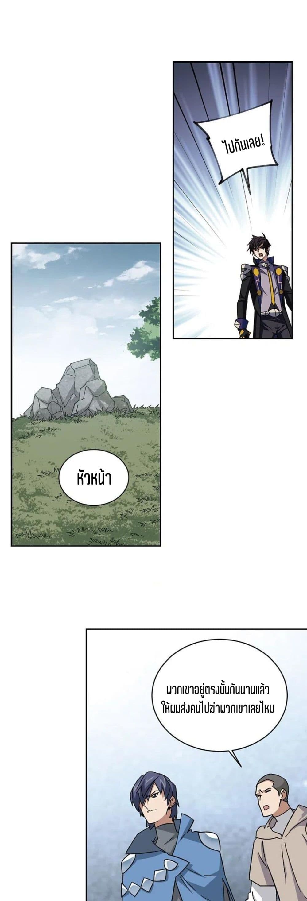 Virtual World: Close Combat Mage page 28