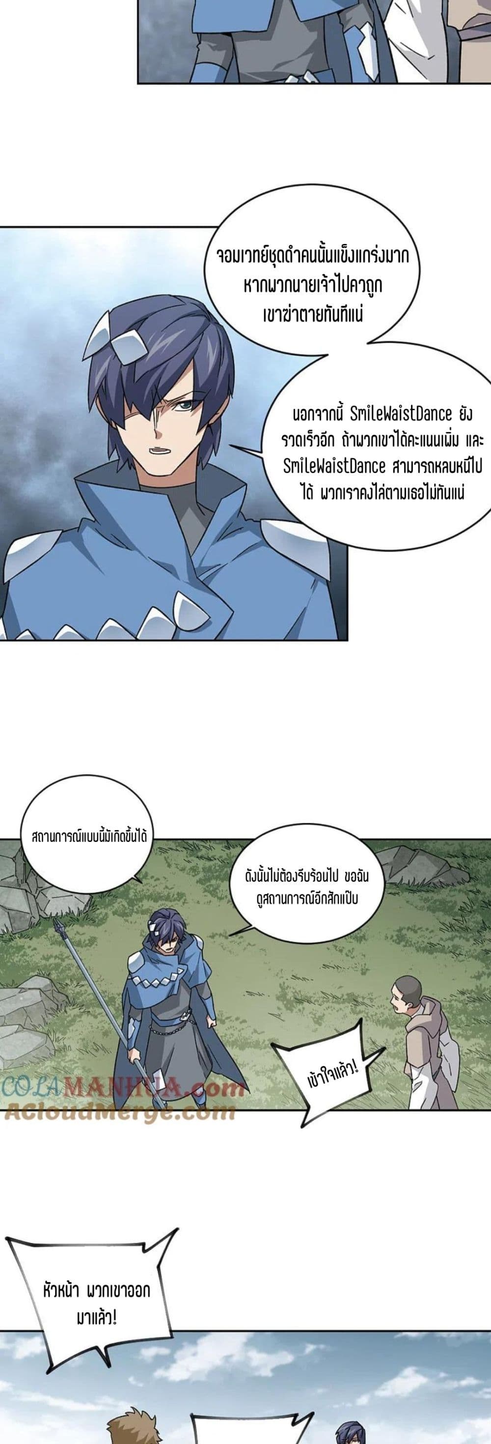 Virtual World: Close Combat Mage page 29