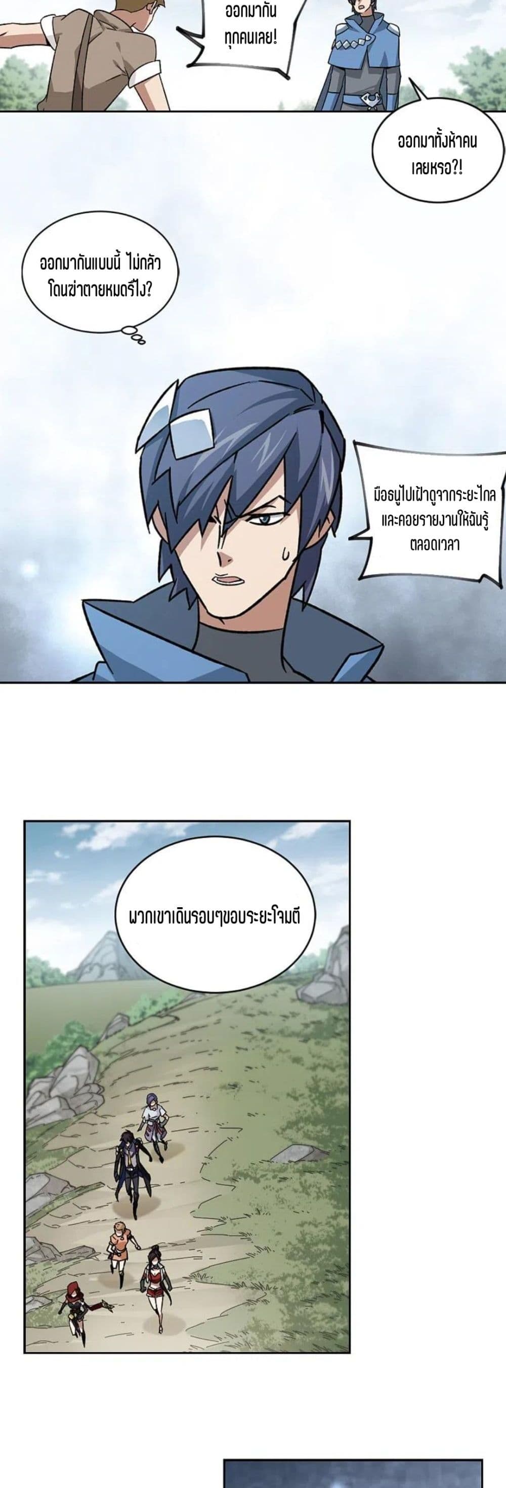 Virtual World: Close Combat Mage page 30