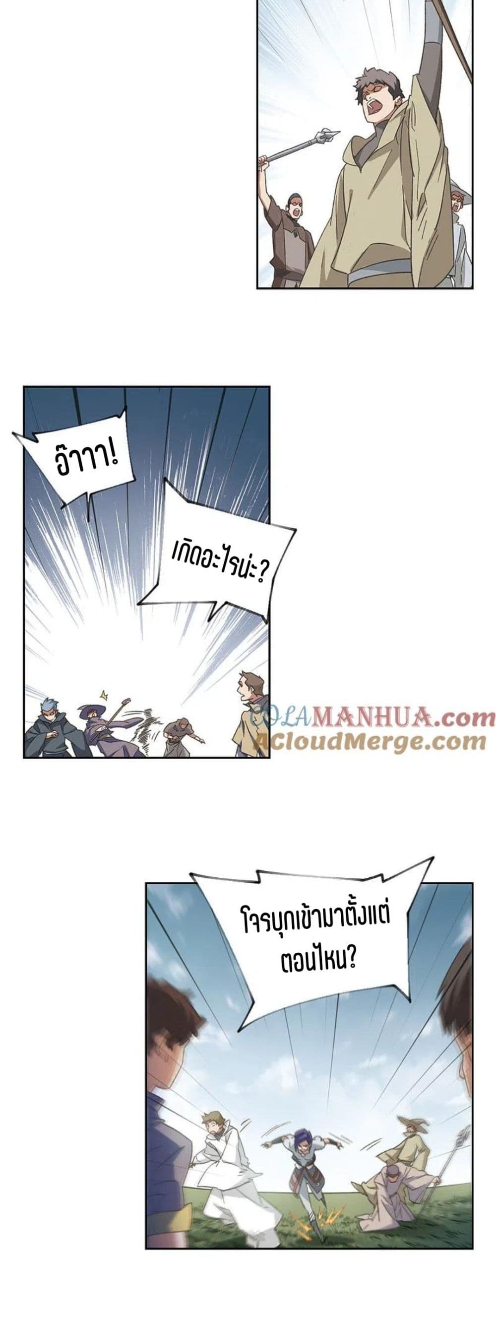 Virtual World: Close Combat Mage page 10