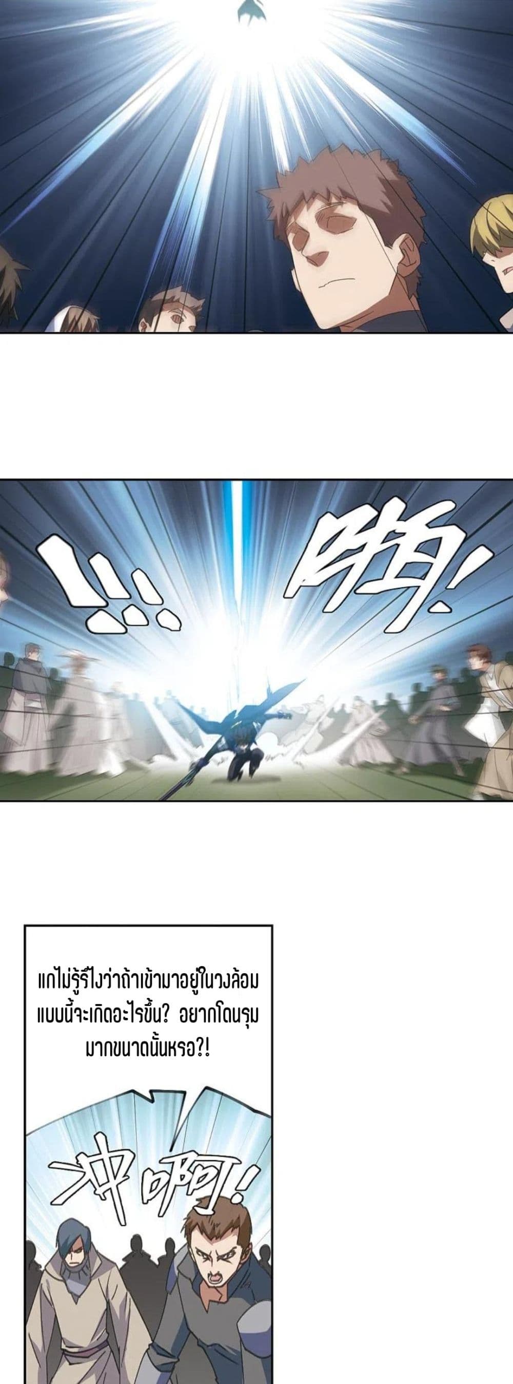 Virtual World: Close Combat Mage page 12