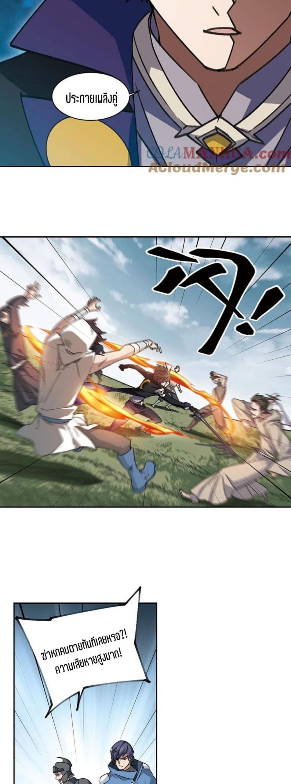 Virtual World: Close Combat Mage page 14
