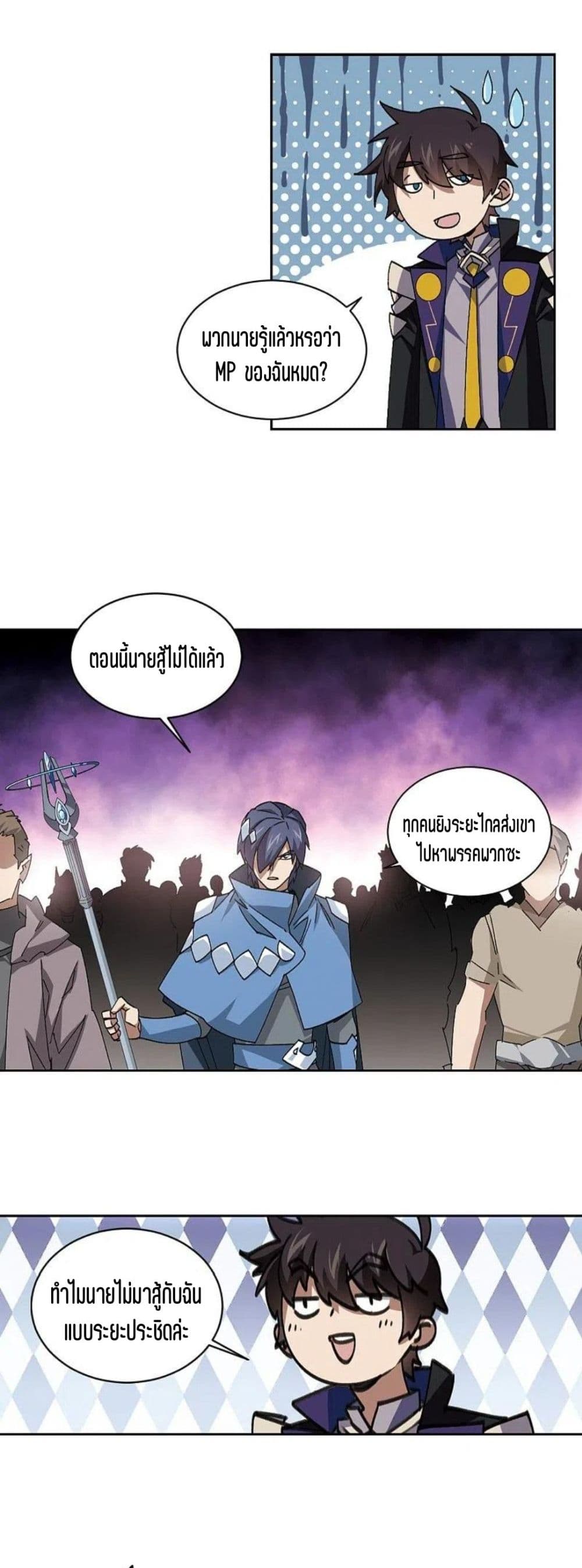 Virtual World: Close Combat Mage page 24
