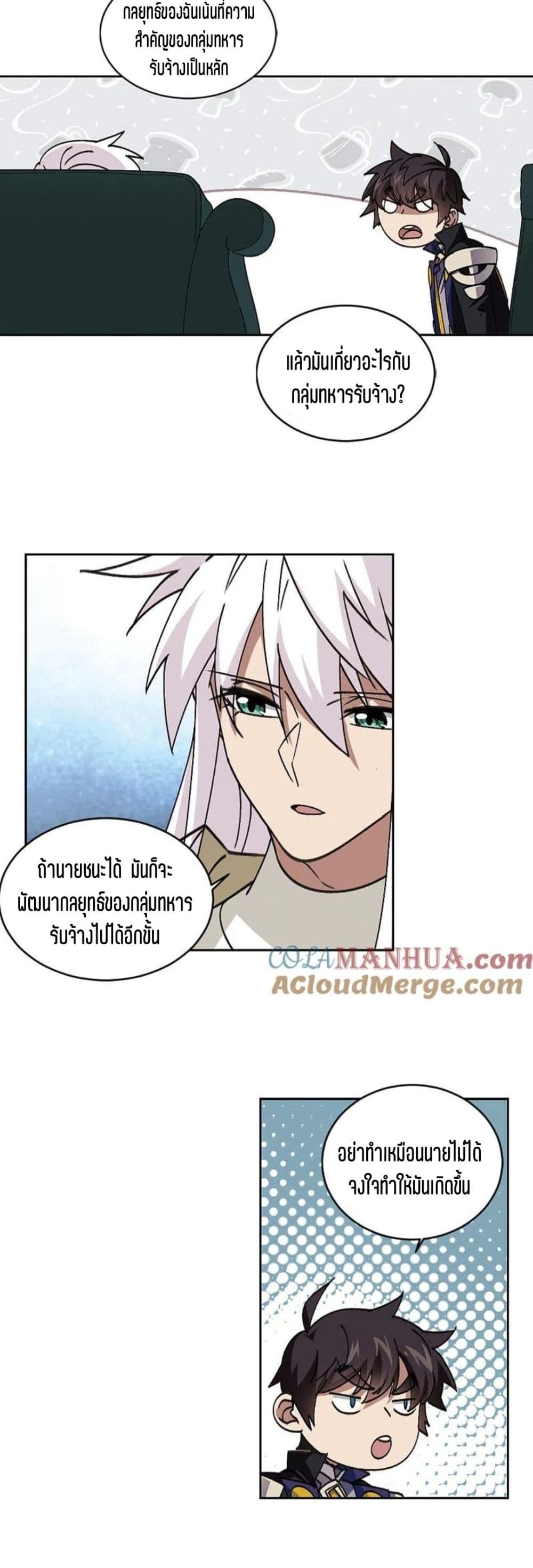 Virtual World: Close Combat Mage page 7