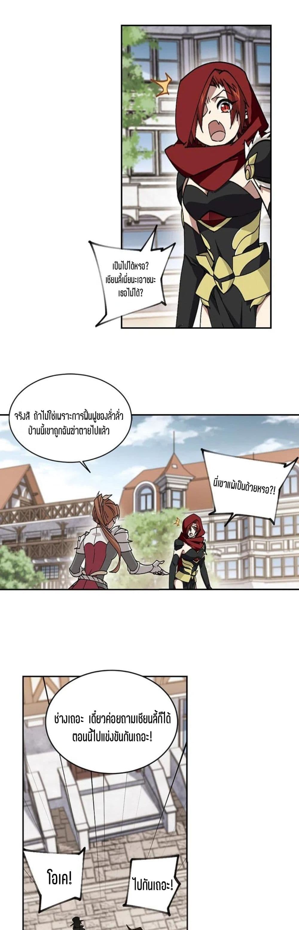 Virtual World: Close Combat Mage page 10