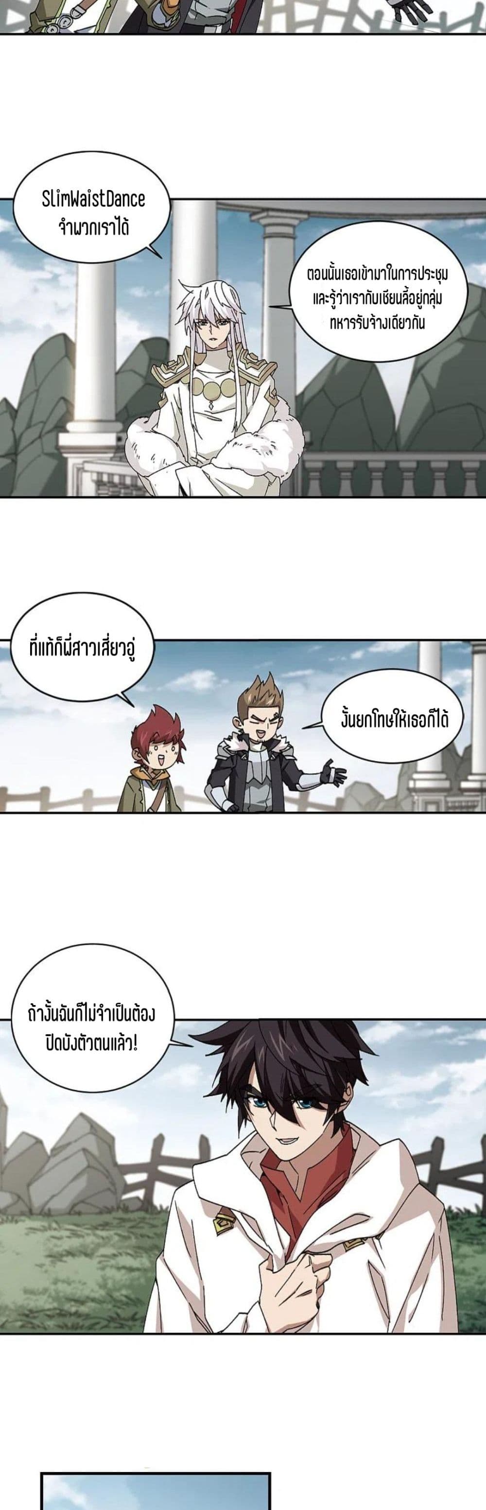 Virtual World: Close Combat Mage page 13