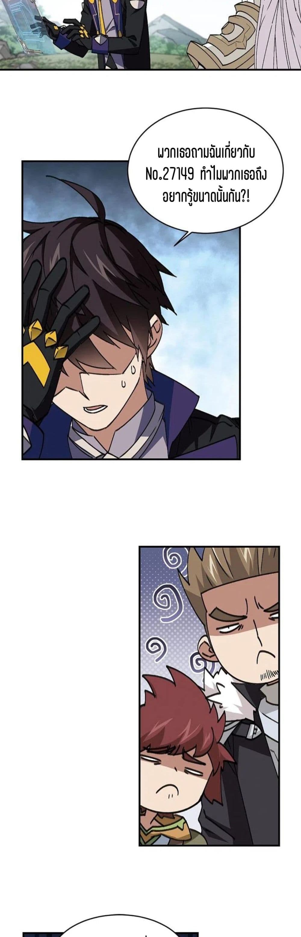Virtual World: Close Combat Mage page 19