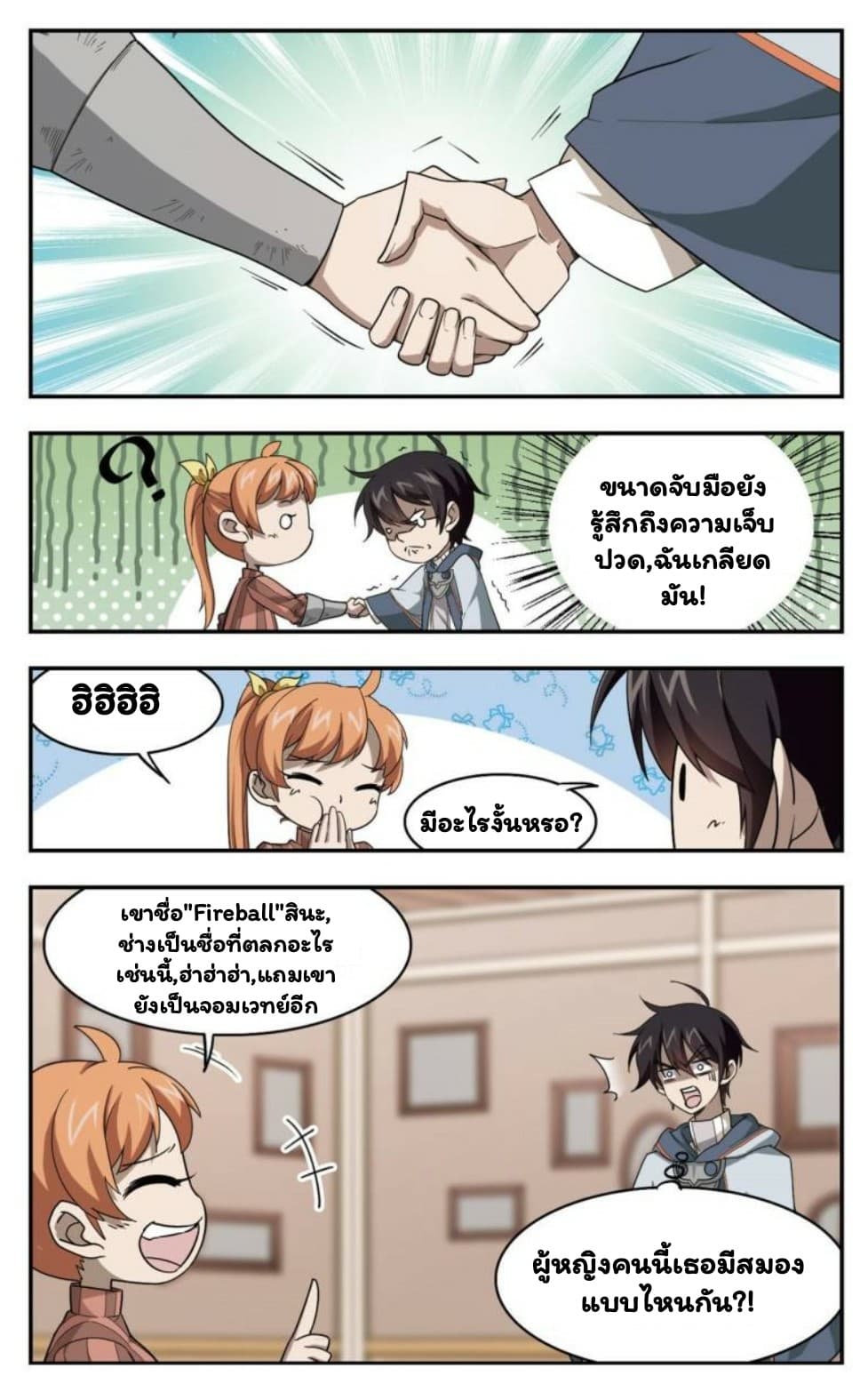 Virtual World: Close Combat Mage page 3