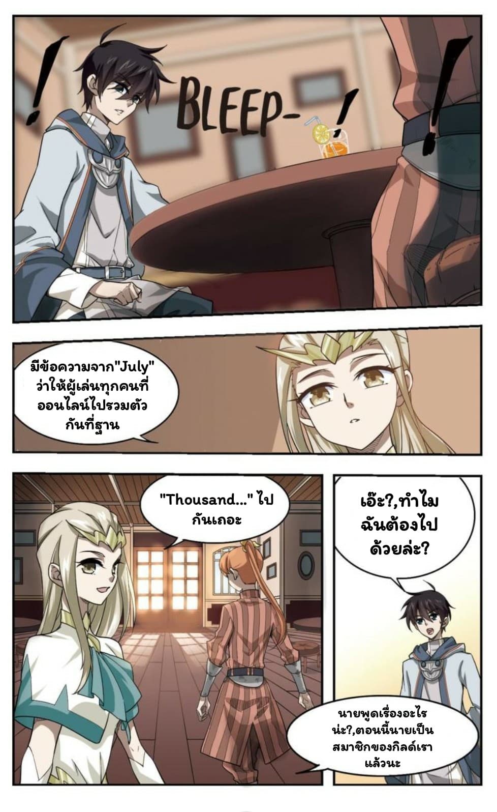 Virtual World: Close Combat Mage page 4
