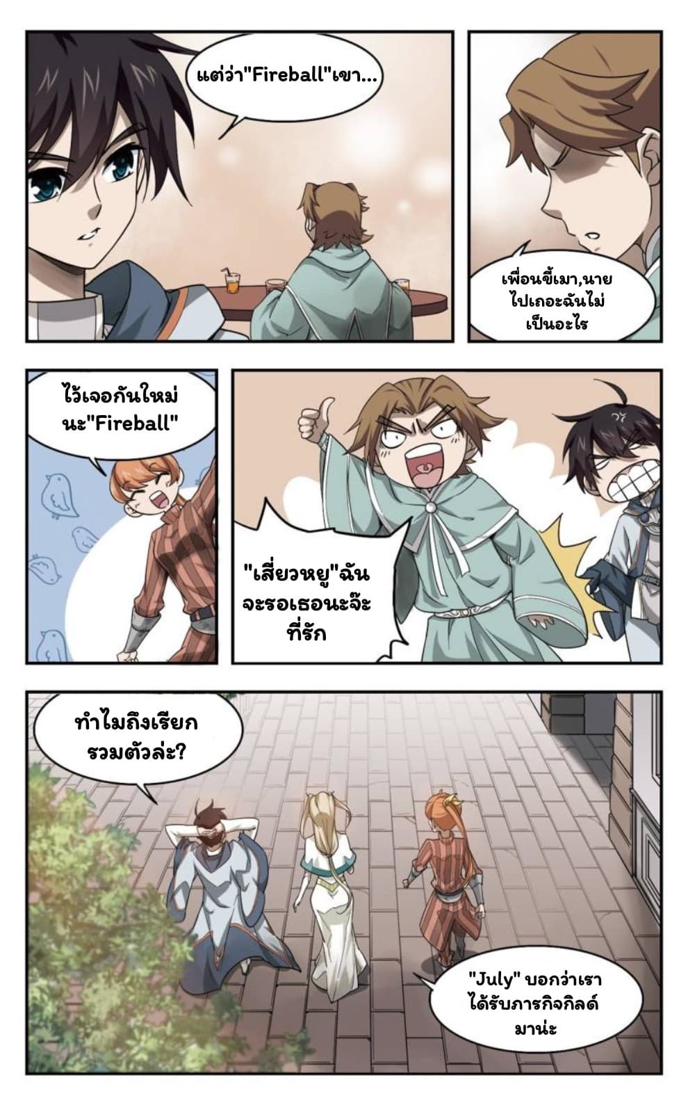 Virtual World: Close Combat Mage page 5