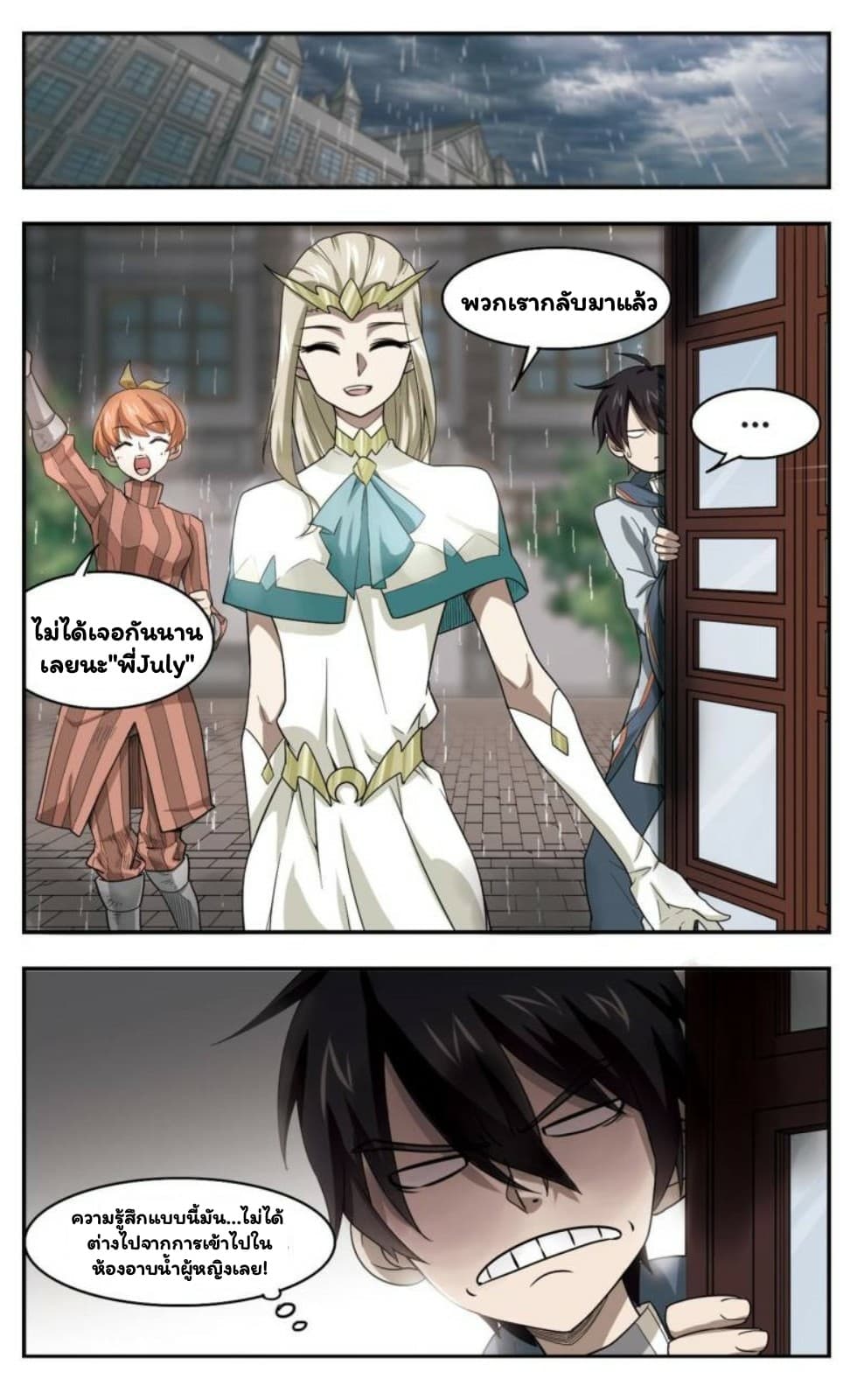 Virtual World: Close Combat Mage page 6