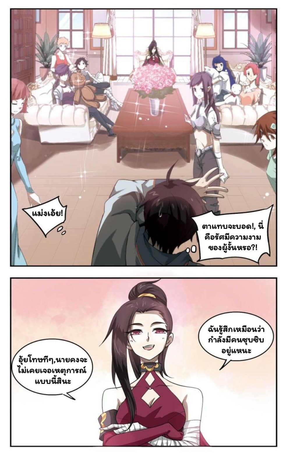Virtual World: Close Combat Mage page 7