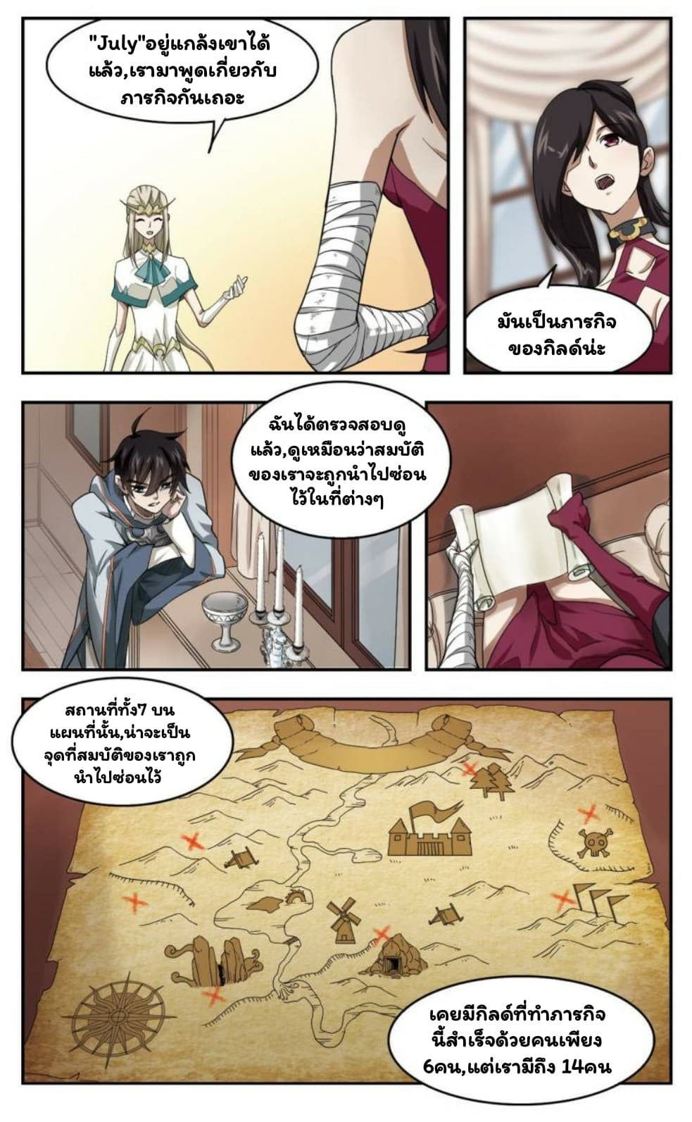Virtual World: Close Combat Mage page 8