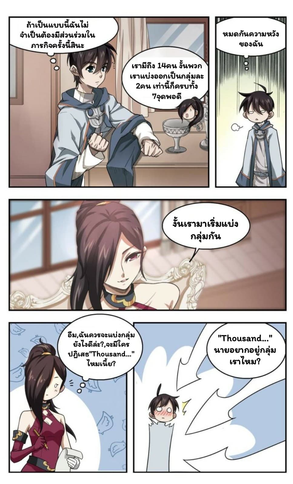 Virtual World: Close Combat Mage page 9