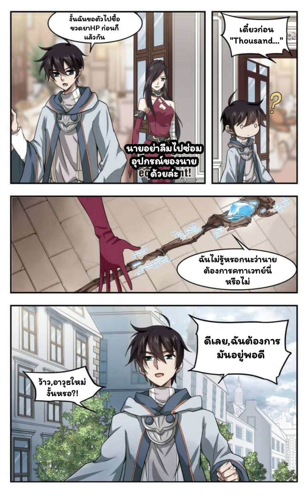 Virtual World: Close Combat Mage page 11