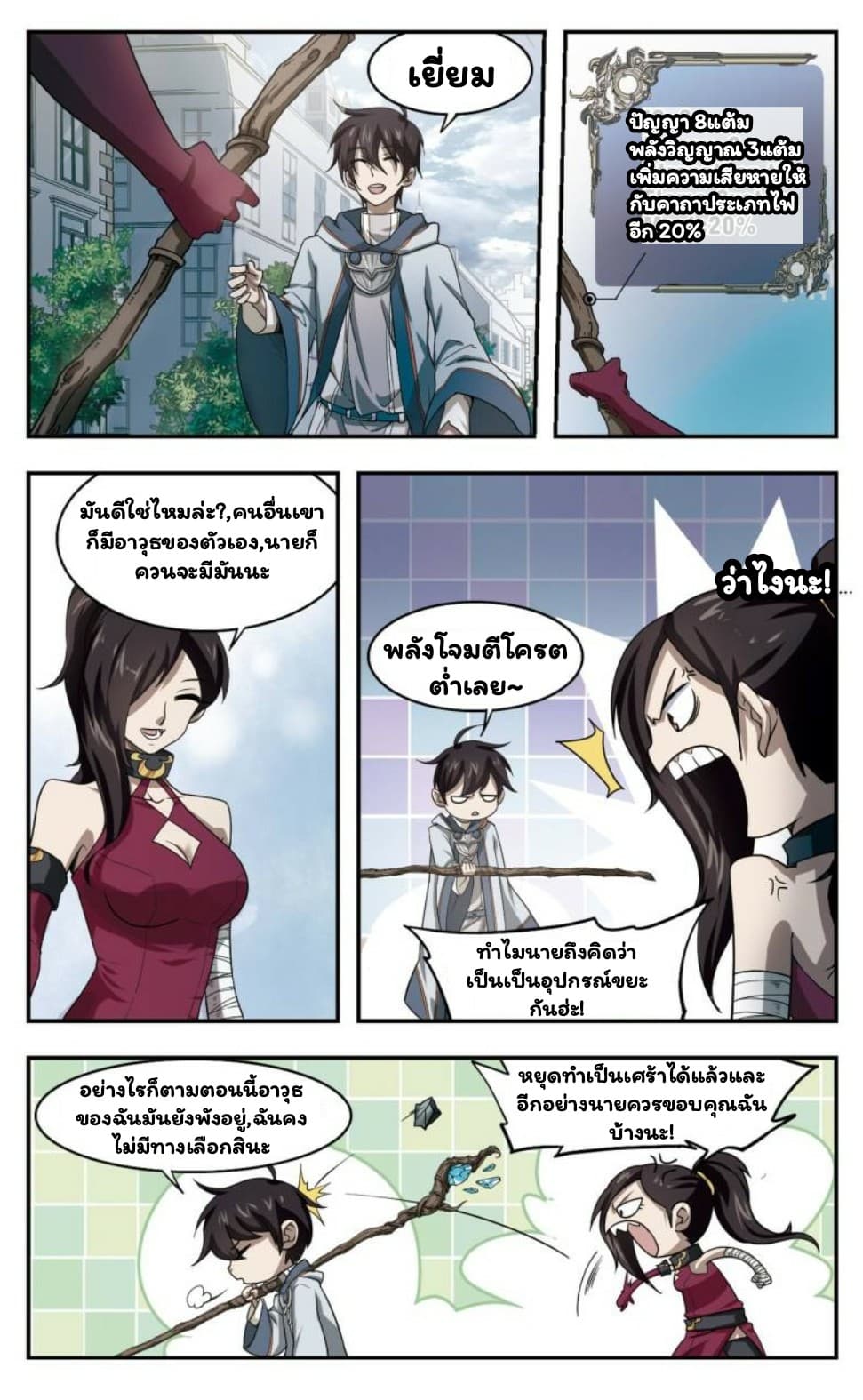 Virtual World: Close Combat Mage page 12