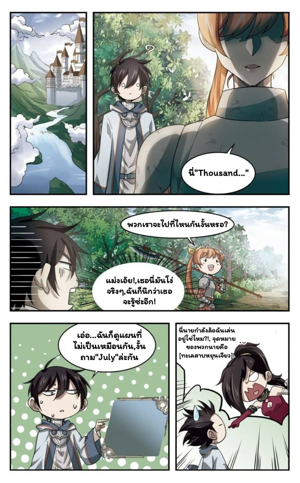Virtual World: Close Combat Mage page 13