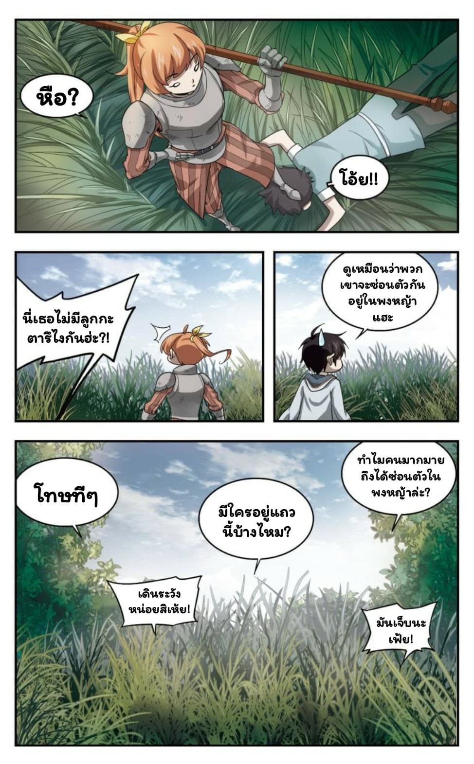 Virtual World: Close Combat Mage page 15