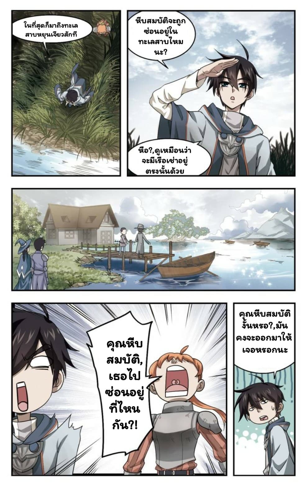Virtual World: Close Combat Mage page 16