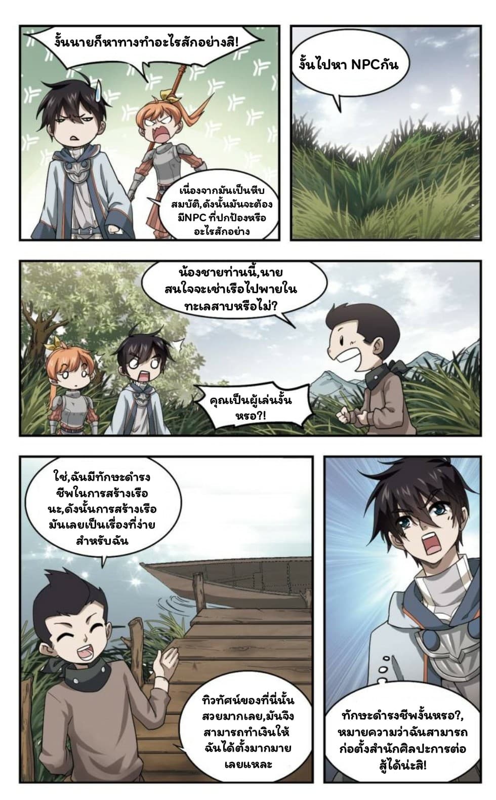 Virtual World: Close Combat Mage page 17