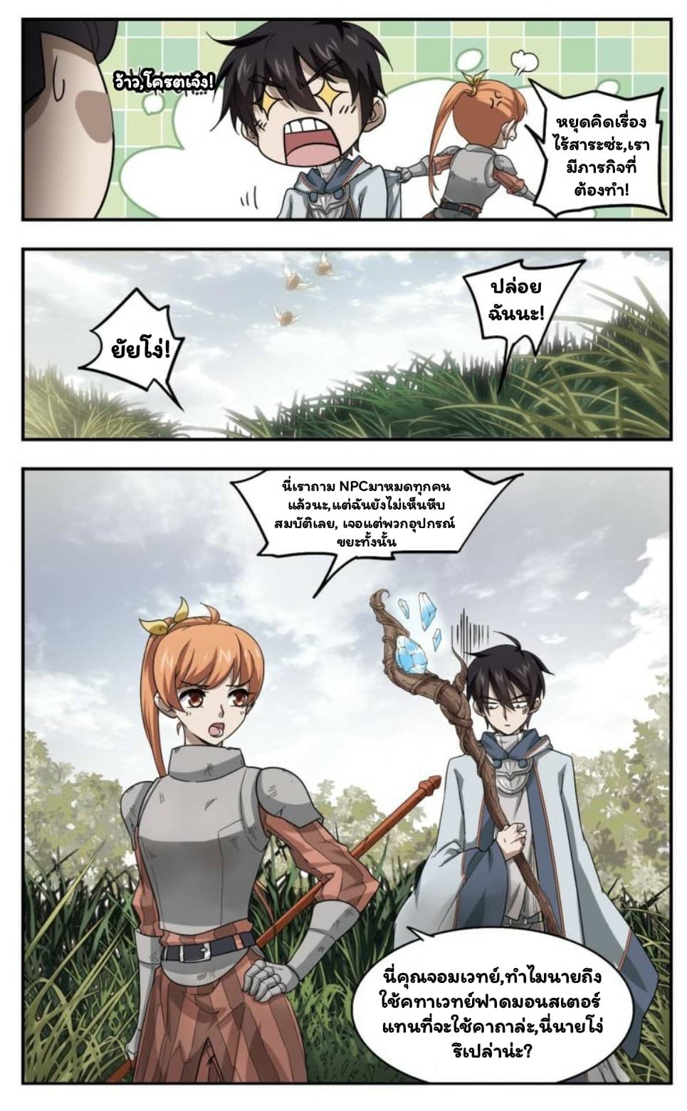 Virtual World: Close Combat Mage page 18