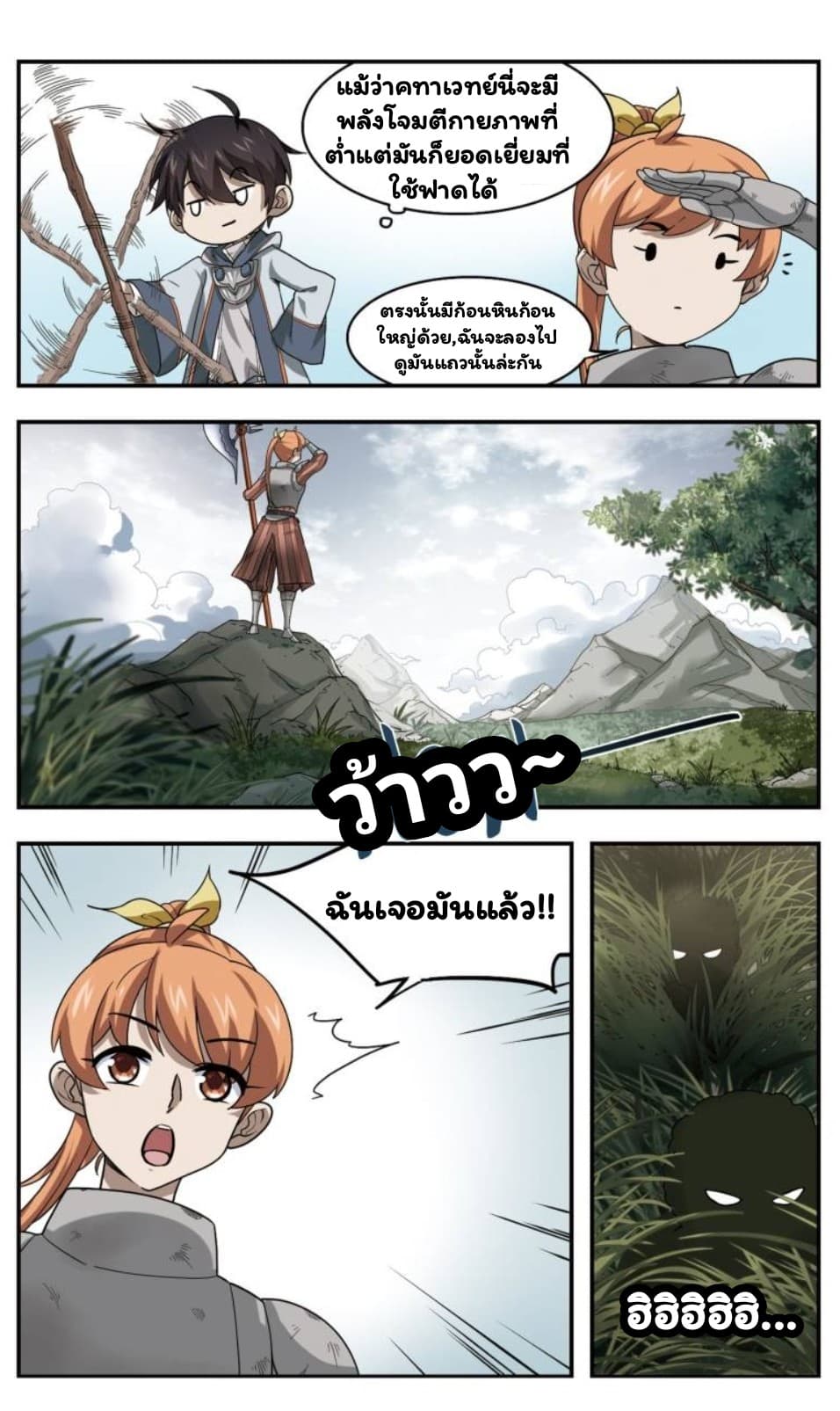 Virtual World: Close Combat Mage page 19