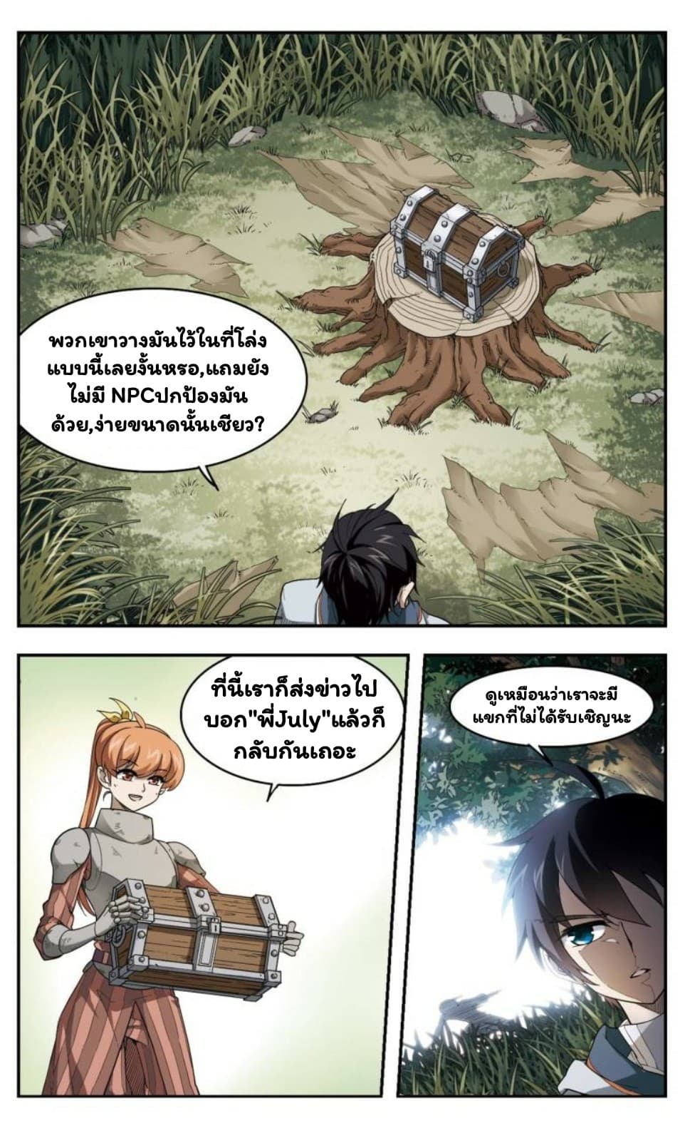Virtual World: Close Combat Mage page 20