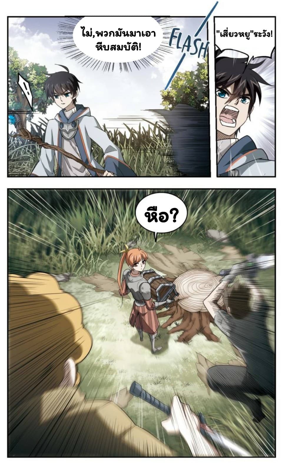 Virtual World: Close Combat Mage page 21