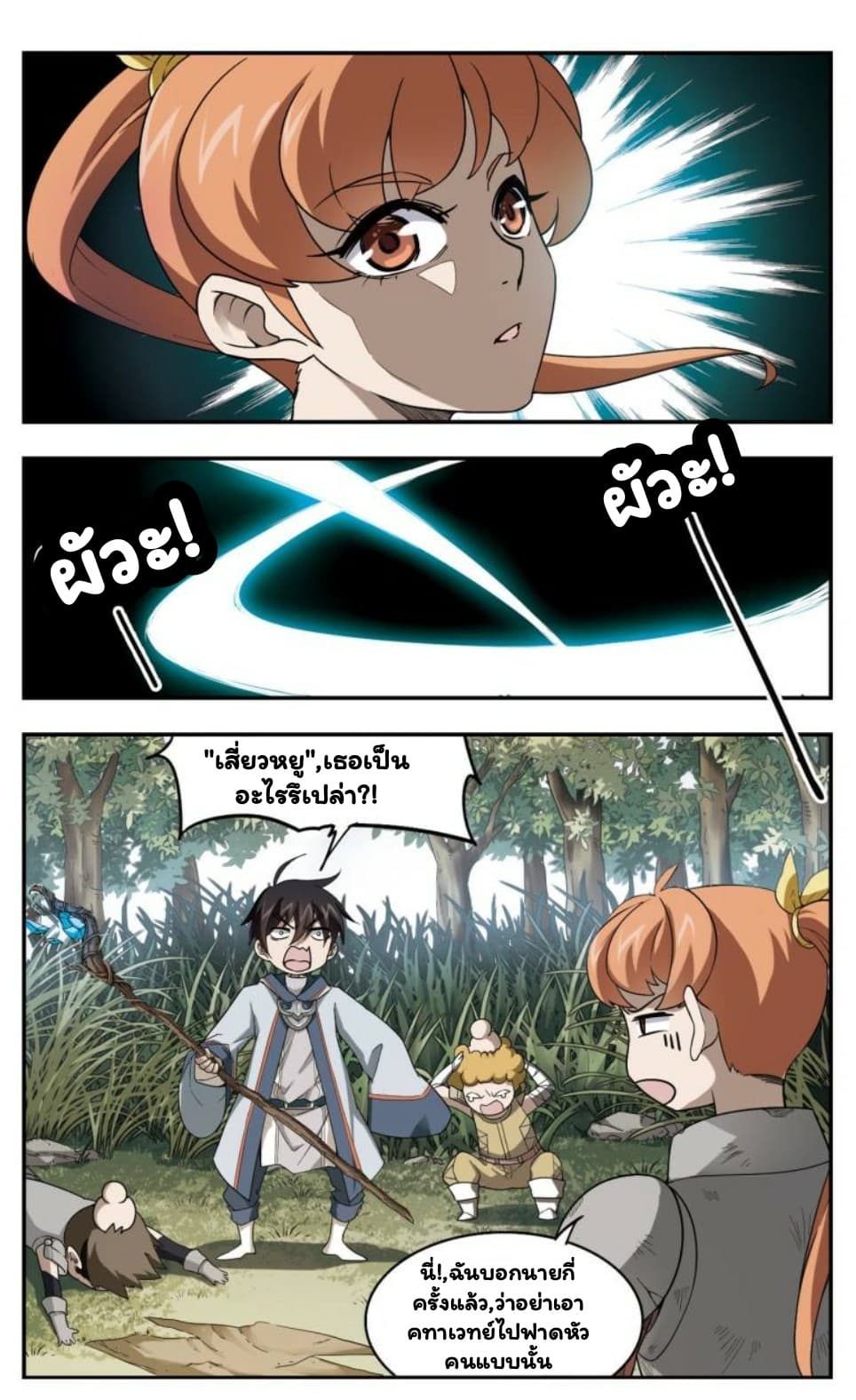 Virtual World: Close Combat Mage page 22