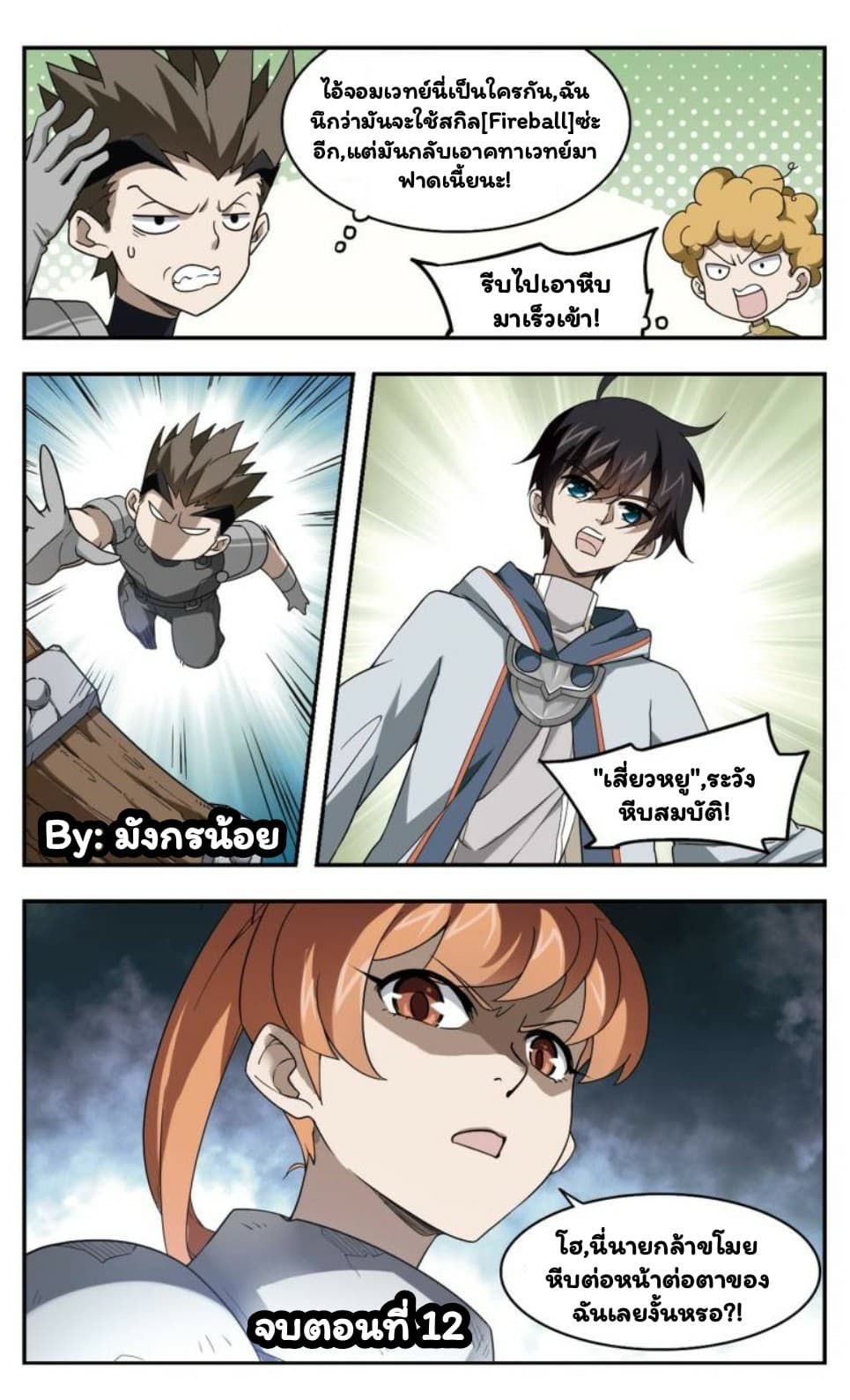 Virtual World: Close Combat Mage page 23