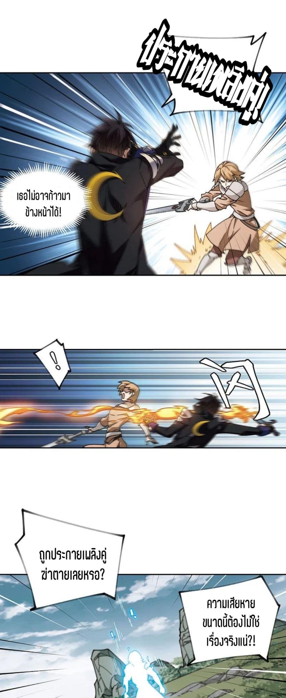 Virtual World: Close Combat Mage page 3