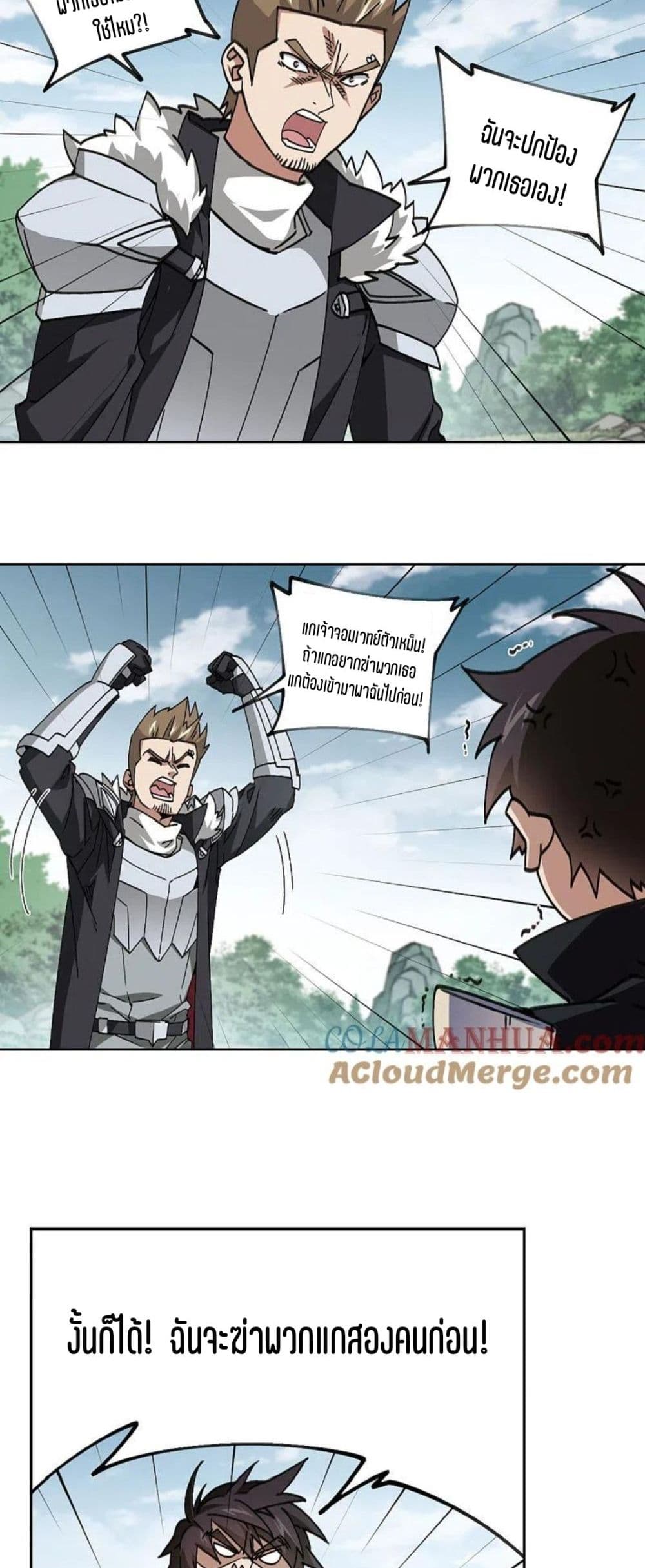 Virtual World: Close Combat Mage page 8