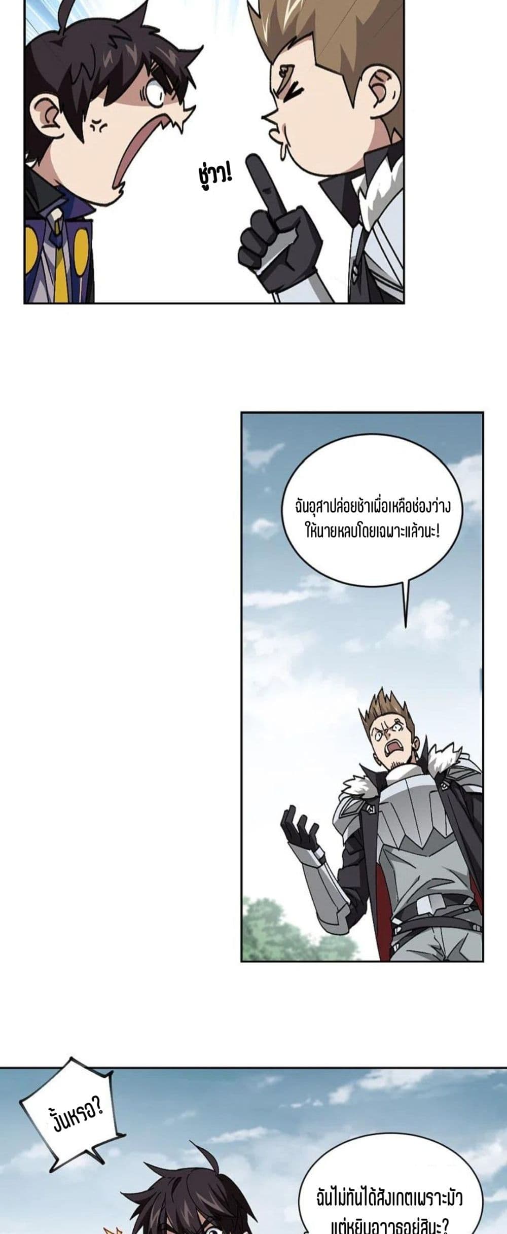 Virtual World: Close Combat Mage page 22