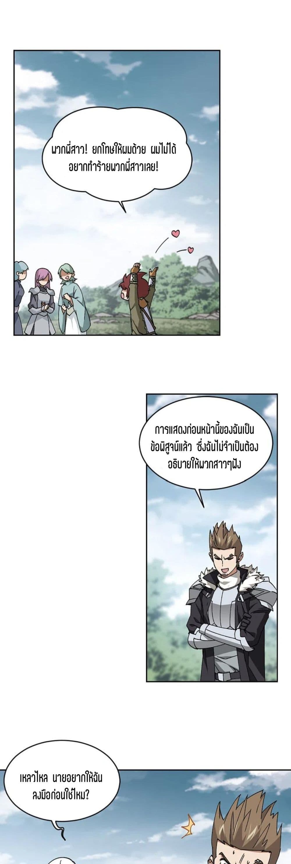 Virtual World: Close Combat Mage page 3