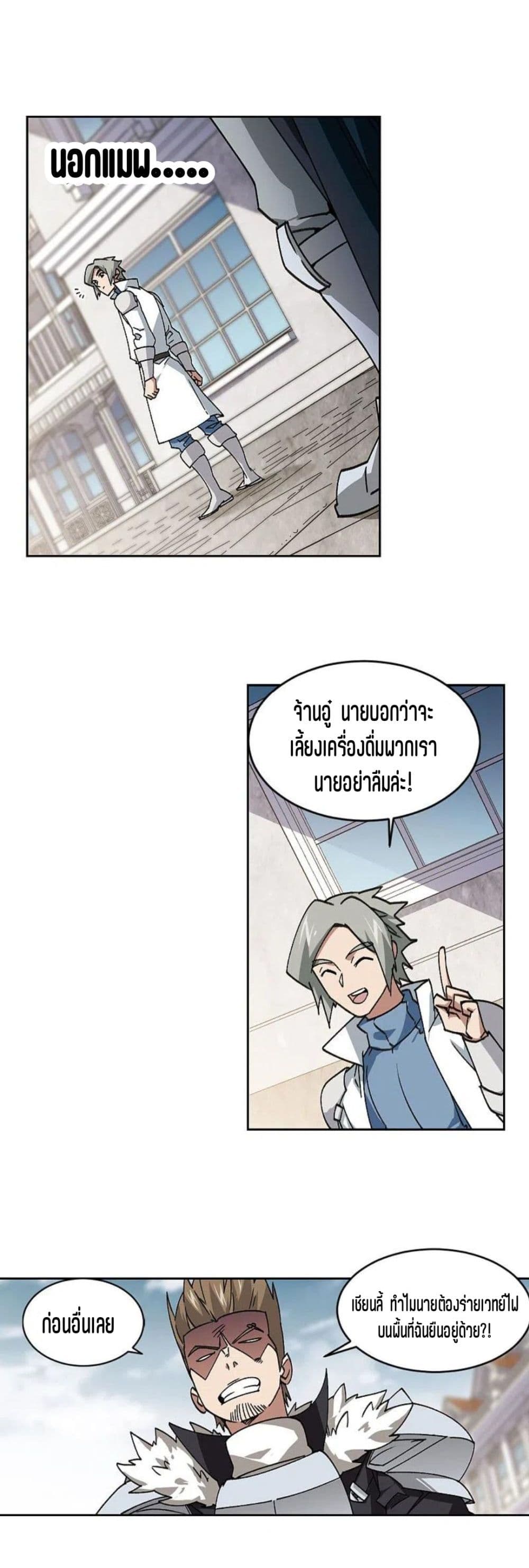 Virtual World: Close Combat Mage page 18