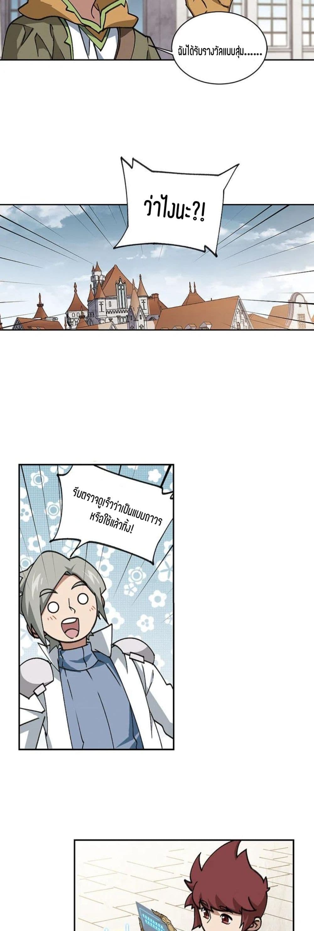 Virtual World: Close Combat Mage page 21